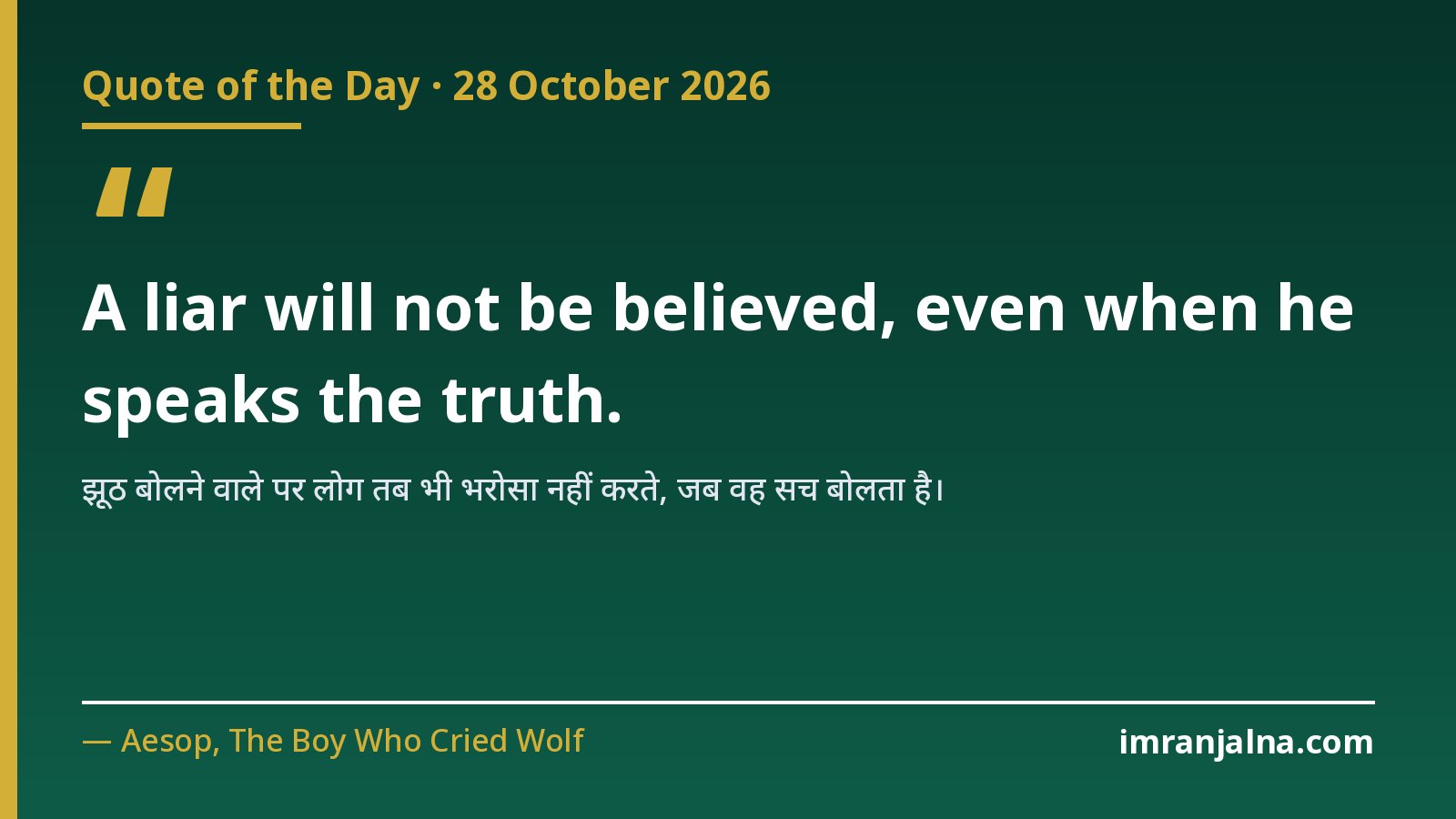 Quote of the Day: A liar will not be believed, even when he speaks the truth – Aesop, The Boy Who Cried Wolf